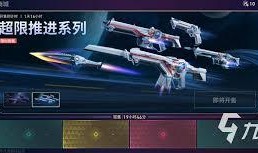 无畏契约最新皮肤爆料图,炫酷造型，等你来战！